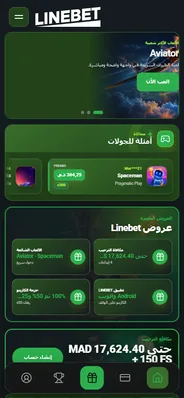 واجهة Linebet للهاتف باللغة العربية